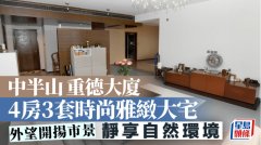 中半山重德大厦 4房3套时