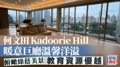 何文田Kadoorie Hill 暖意巨厅