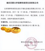 568套房源！德化城东保障