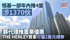 恒基一部年内部署推4盘涉