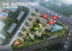 地建嘉信臻境：看得见的