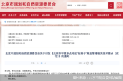 北京推出房产新政：鼓励