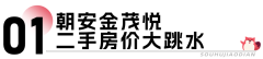 朝安金茂悦二手房房价大