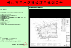 三水首个第四代住宅揭开