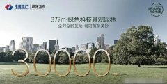电建地产匠心打造洺悦玉