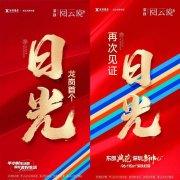 深铁阅云境首批人才住房