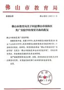 佛山英广实验学校正式更