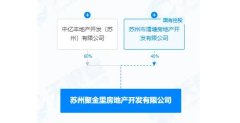中亿丰与苏州渭塘房地产
