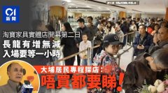 淘宝香港首个家具实体店