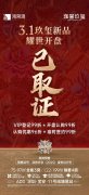 3月1日鸿荣源珈誉玖玺加推