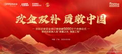 欧派家居揽下5000万全球订