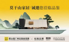 莫干山全屋定制亮相 202