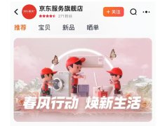 京东服务+入驻淘宝天猫，