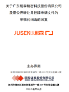 五金行业瞩目！炬森精密