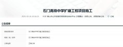 新建2栋教学楼，斥资近