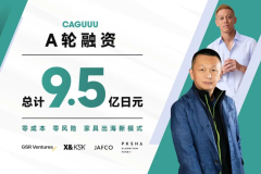 卡谷电商完成6.5亿日元A轮