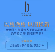 深圳住房“以旧换新”政