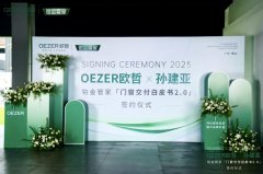 OEZER欧哲×孙建亚丨官宣合