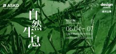 自然生息 设计永续 百年奢
