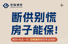 房贷濒临断供？广东空格