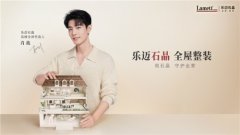 Lamett乐迈石晶携手肖战共
