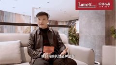 Lamett乐迈石晶以“三好”