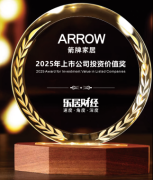 ARROW箭牌家居集团获权威认