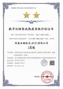 数字化建设再获新突破