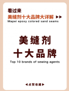 担心新房美缝发霉发黑?