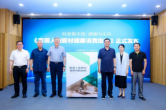 《家居人造板材健康消费